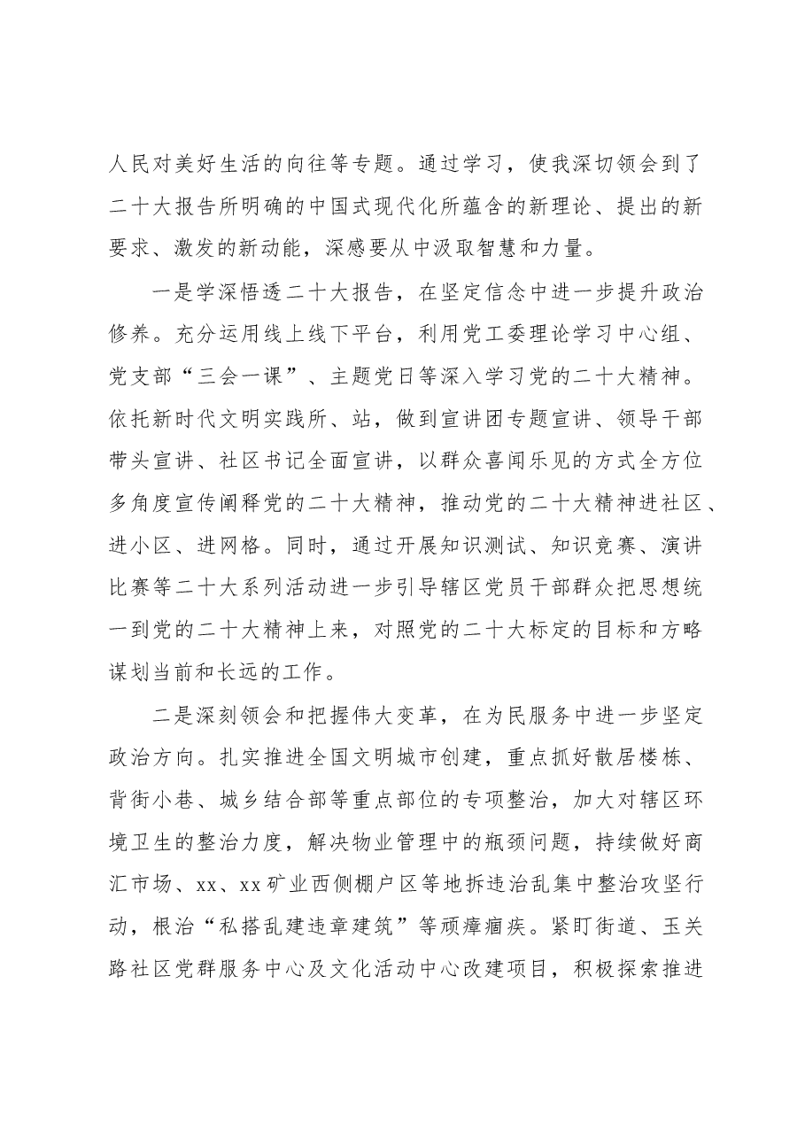 (4篇)党员领导干部在学习贯彻党的二十大精神轮训班上的交流发言汇编.docx,第2页预览