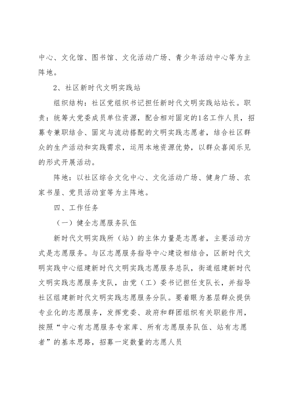 XX街道新时代文明实践所建设实施方案.docx,第3页预览