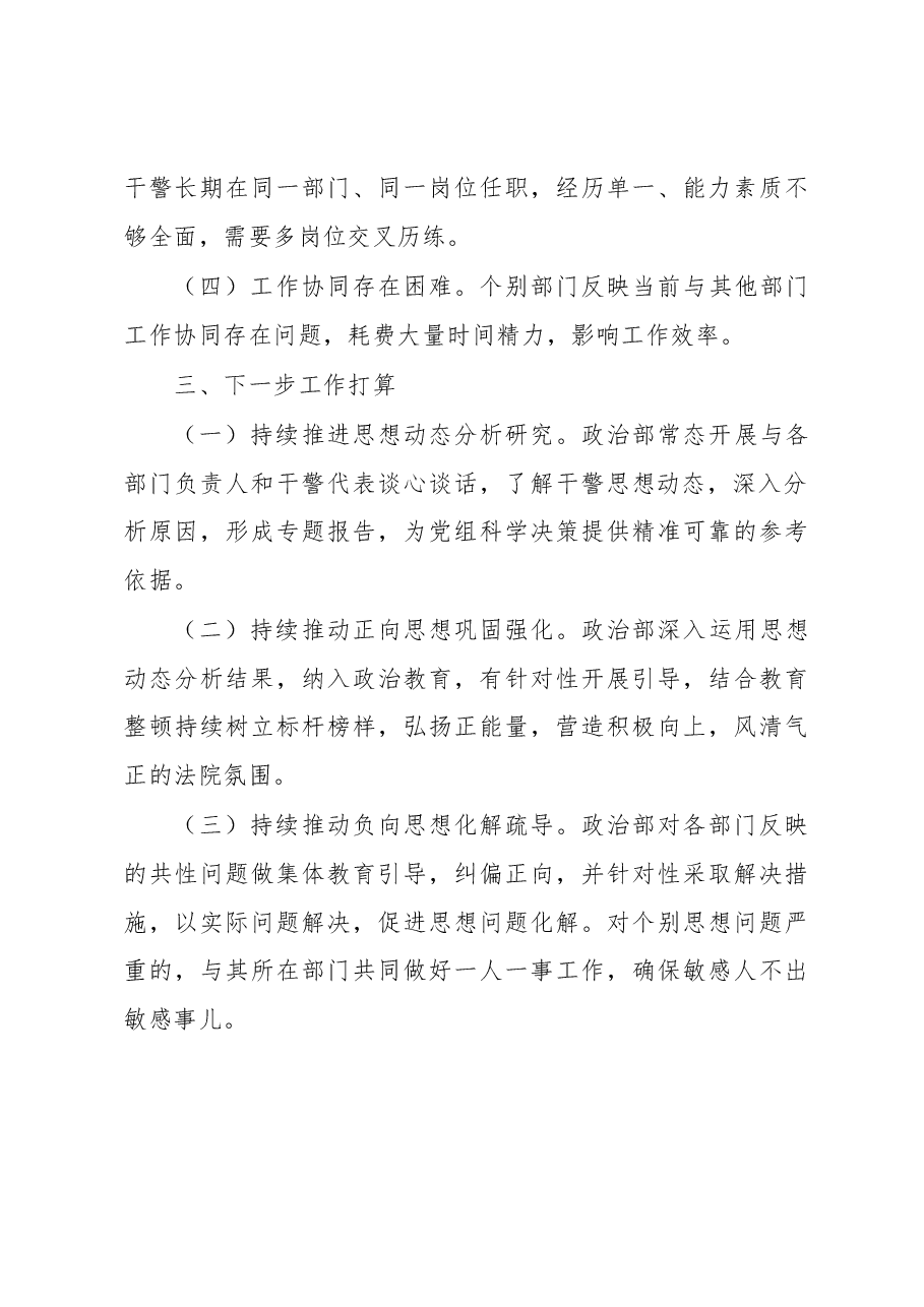 队伍教育整顿调研法院干警思想动态的分析报告.docx，第4页预览