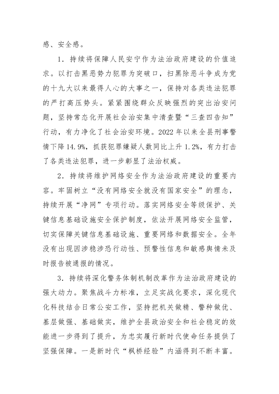 弥渡县公安局关于2022年度法治政府示范创建工作的情况报告.docx，第3页预览