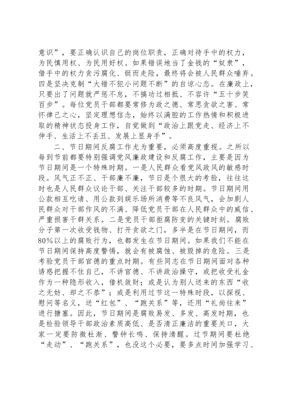 在2023年五一、端午节前党风廉政教育谈话稿.docx,第2页预览