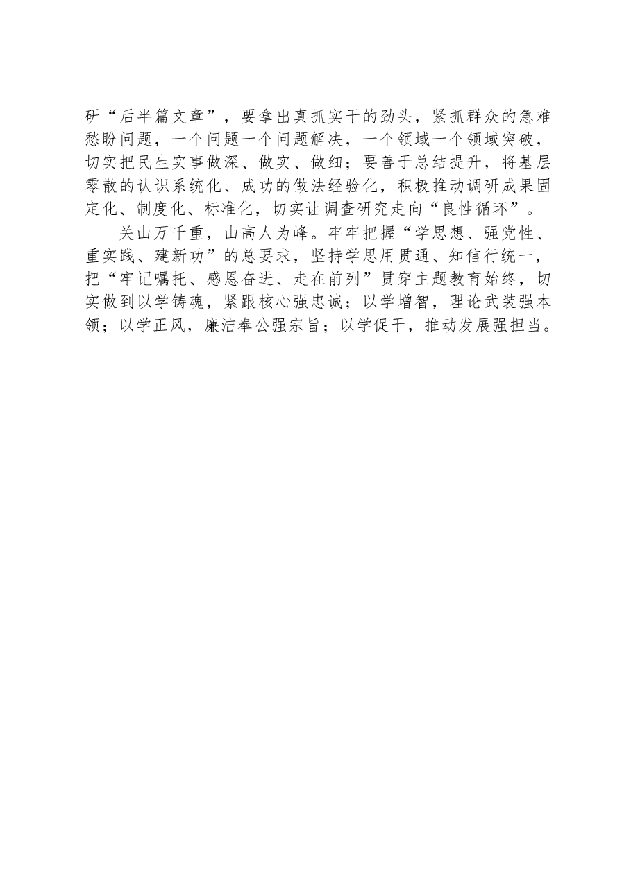 主题教育研讨发言：修好主题教育这门必修课.docx，第3页预览