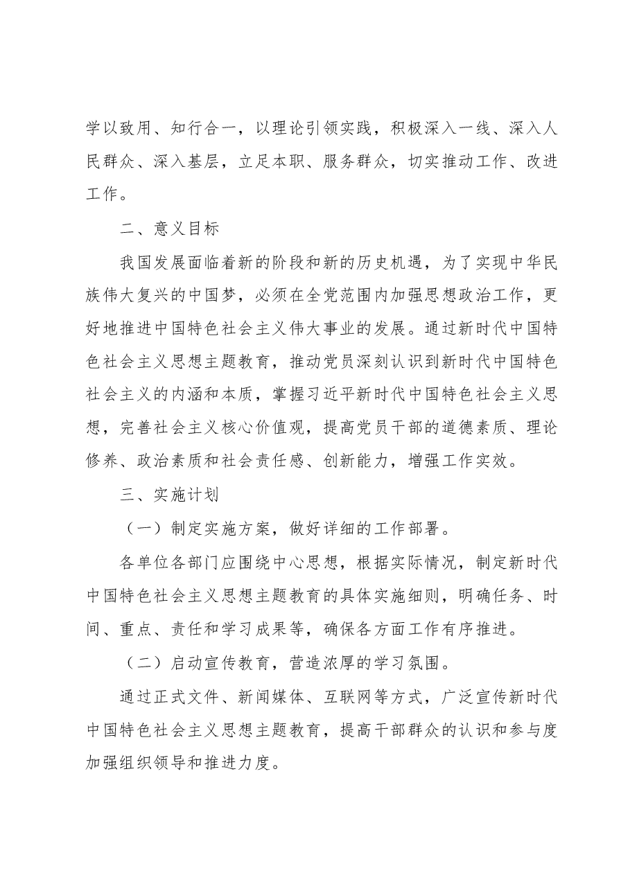 2023年主题教育活动方案.docx,第2页预览