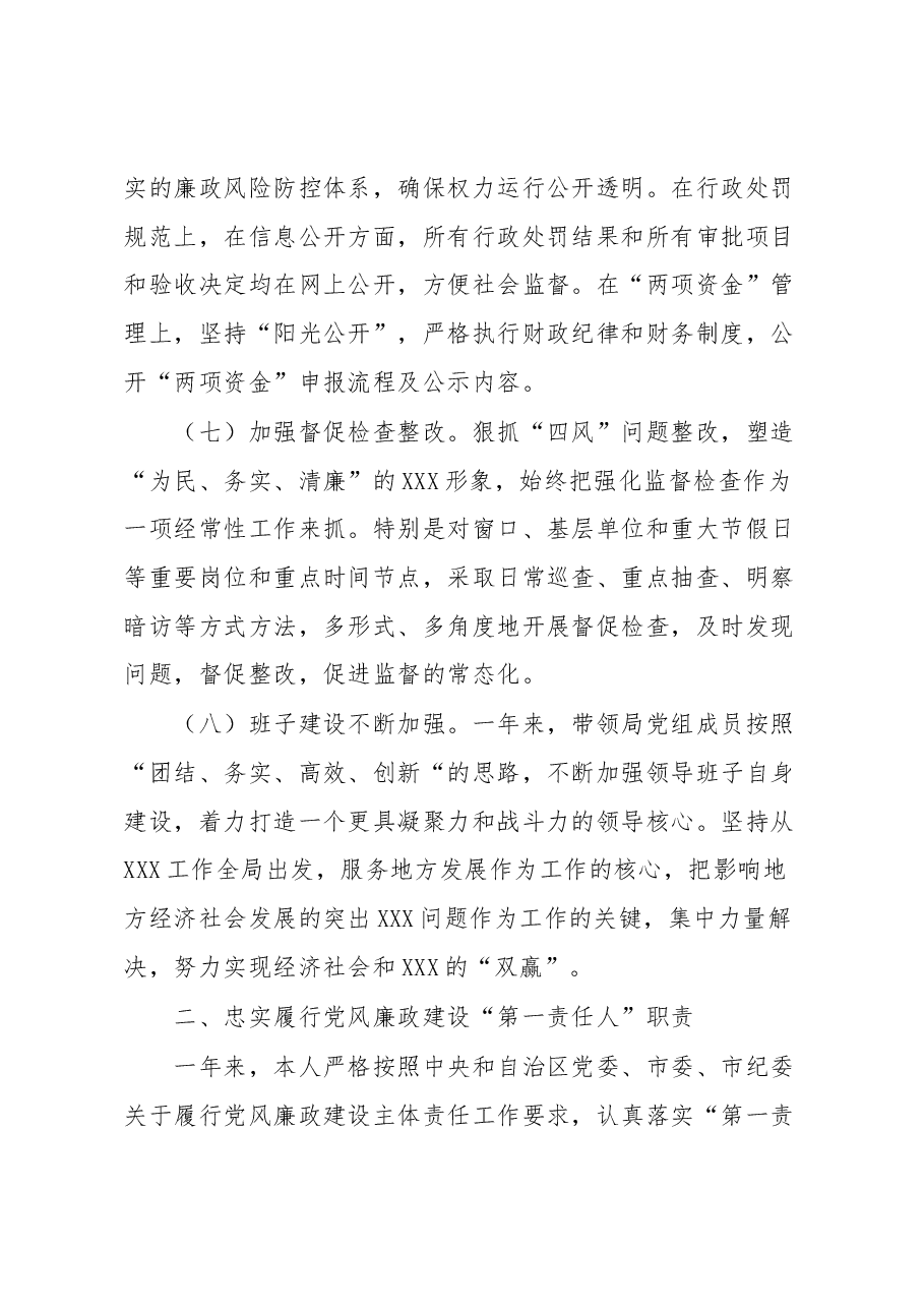 主要领导履行党风廉政主体责任工作报告.docx，第3页预览