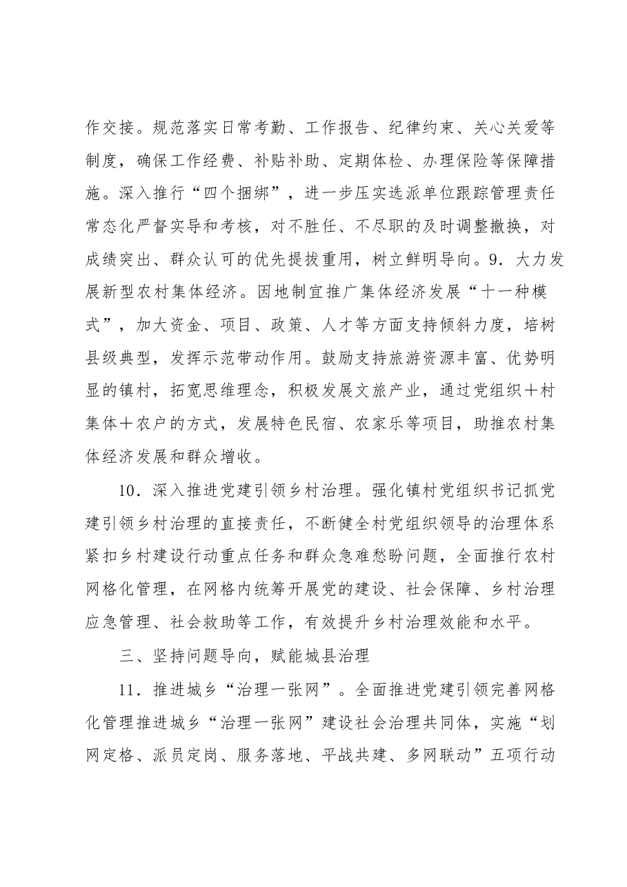 2023年全县基层党建工作要点.docx,第4页预览