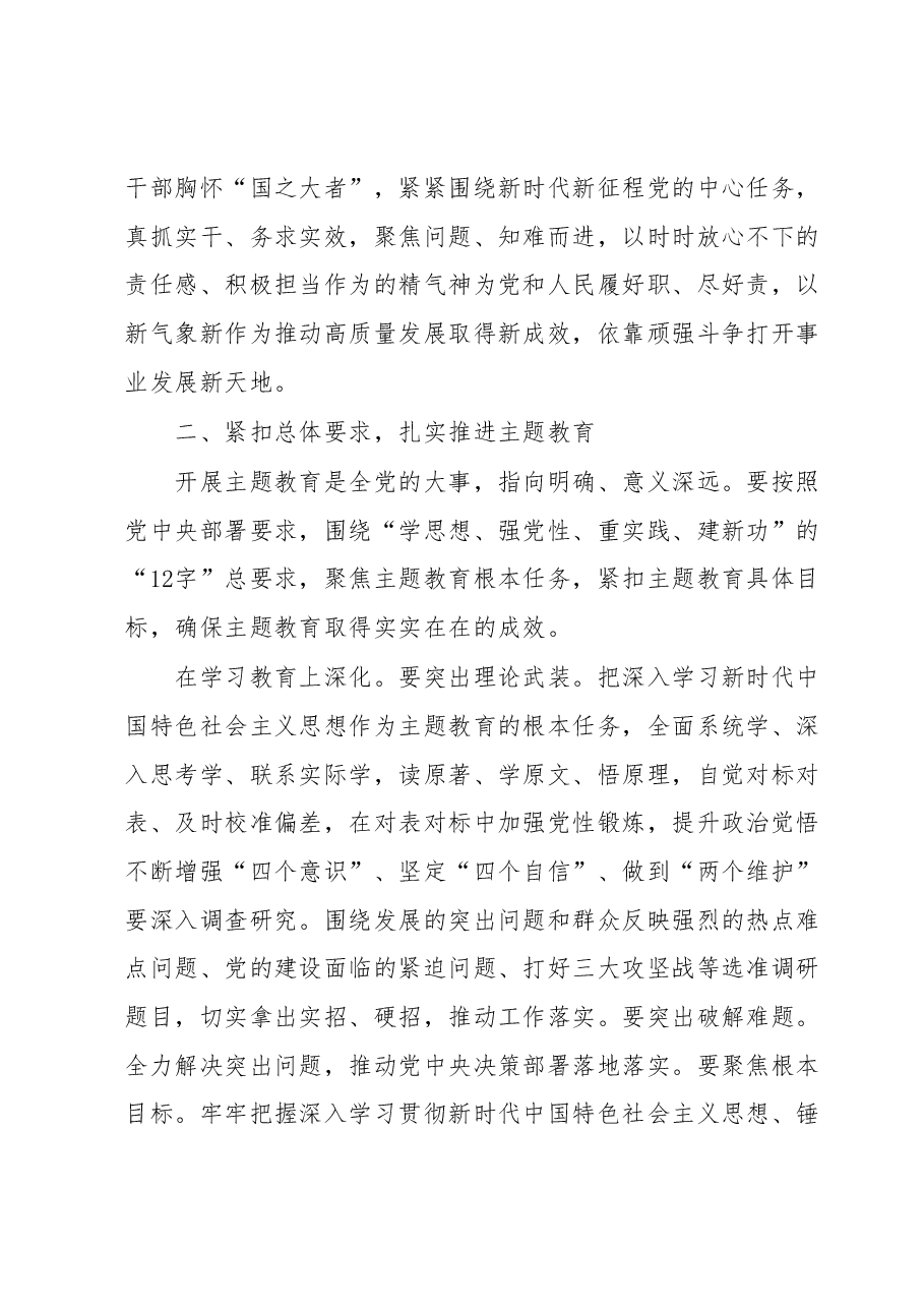 在2023年主题教育动员部署会讲话.docx,第3页预览