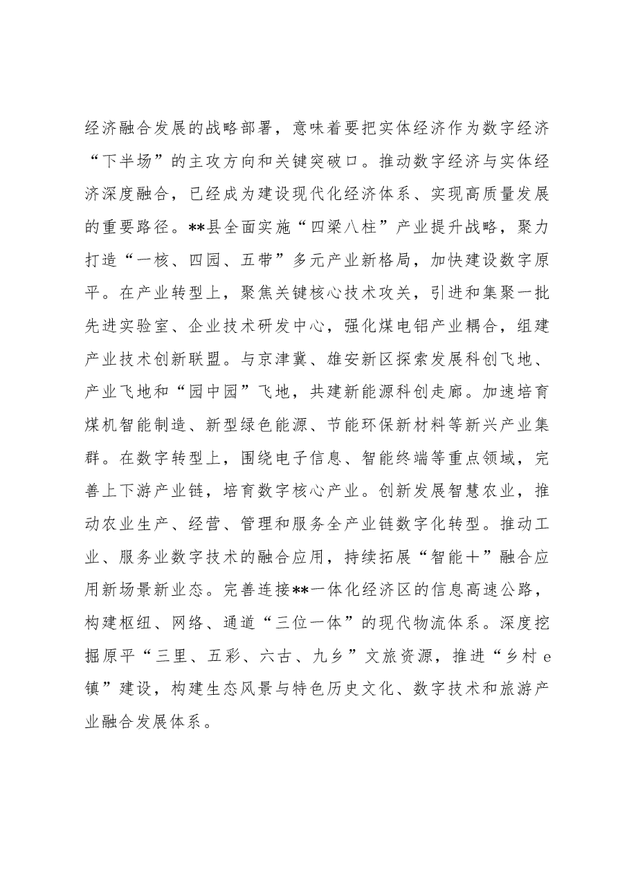 县委书记在县处级干部轮训班上的发言.docx,第4页预览