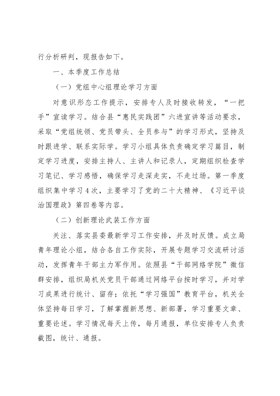 (5篇)2023年第一季度意识形态工作分析研判报告汇编.docx,第4页预览