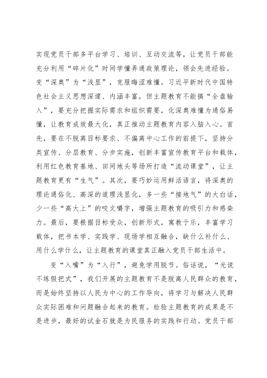 “三个转变”让主题教育有“形”更可“行”（主题教育心得体会）.docx，第2页预览