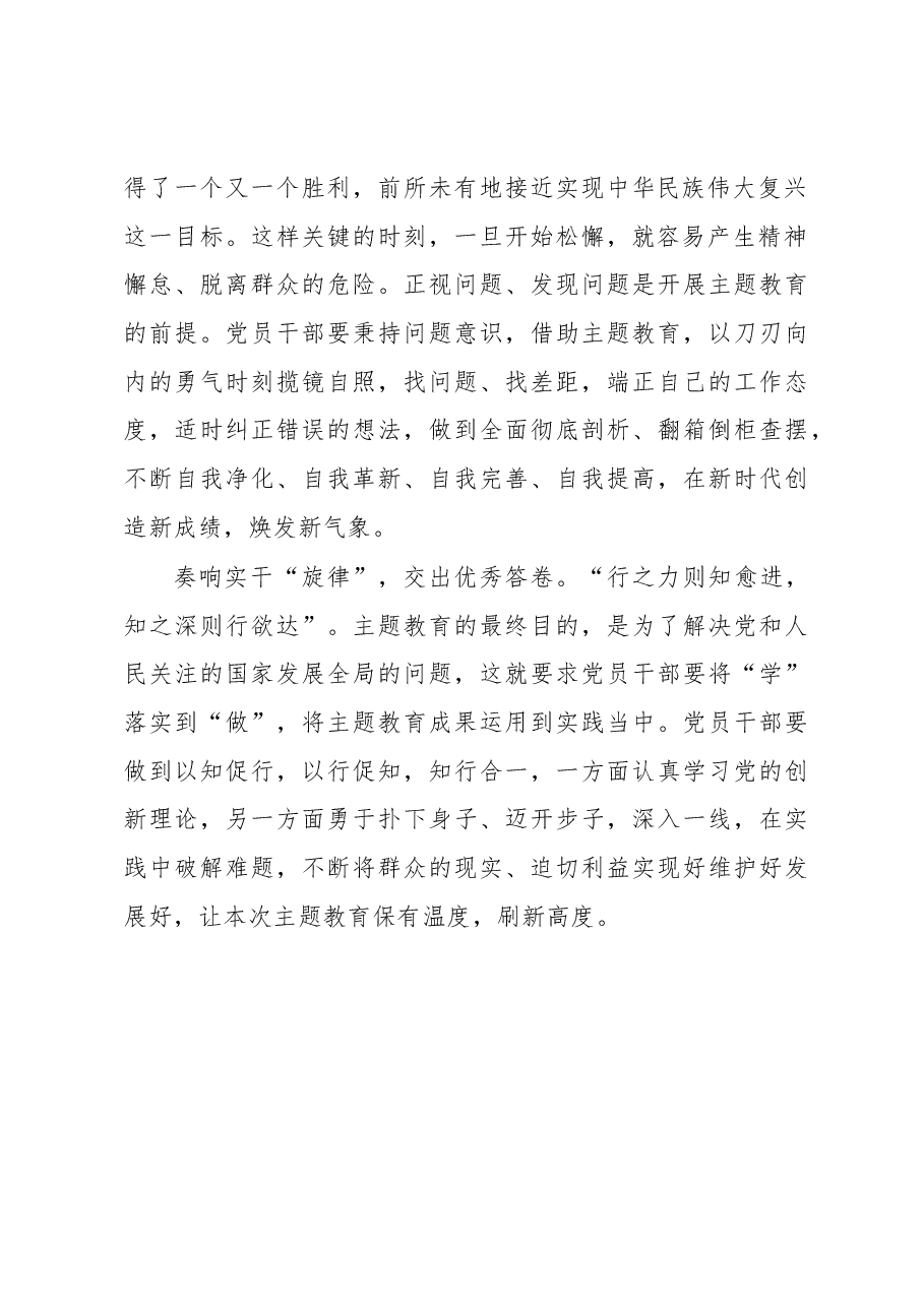 找准“鼓点”+让主题教育“热”起来(主题教育心得体会).docx,第2页预览