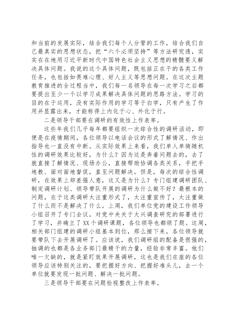 在公司党委中心组集体学习上的主持讲话(主题教育).docx,第3页预览