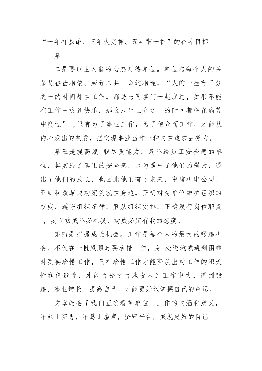 《我的单位观》学习心得.docx,第2页预览