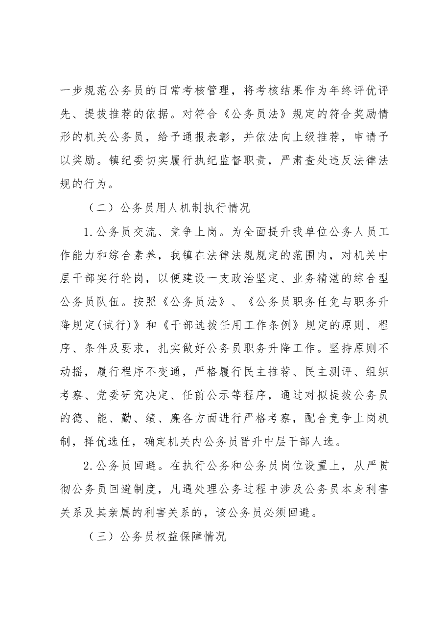 公务员法及政策法规贯彻执行自查报告.docx,第3页预览