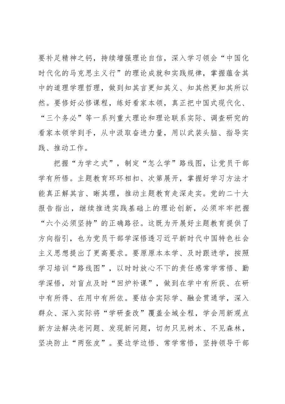 在主题教育中把握为学之“事、式、实”(主题教育心得体会).docx,第2页预览