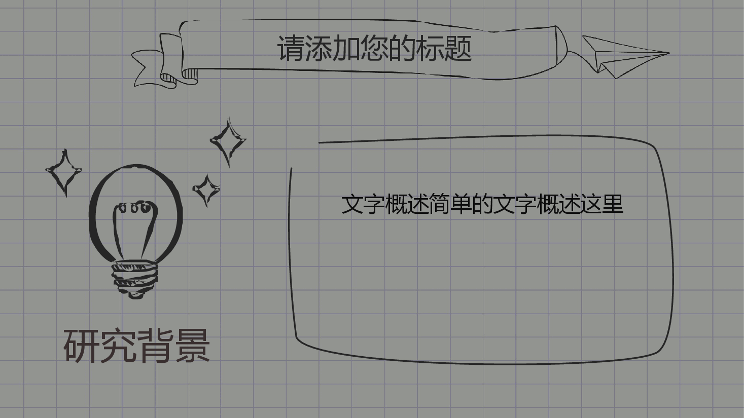 卡通手绘论文答辩PPT模板.pptx,第4页预览