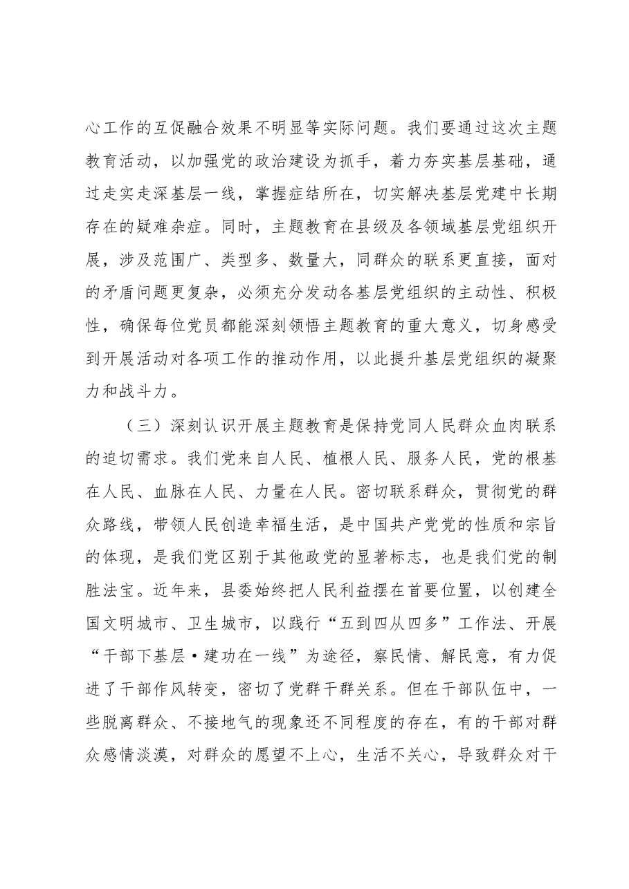 在全县2023年主题教育动员会议上的讲话.docx,第4页预览