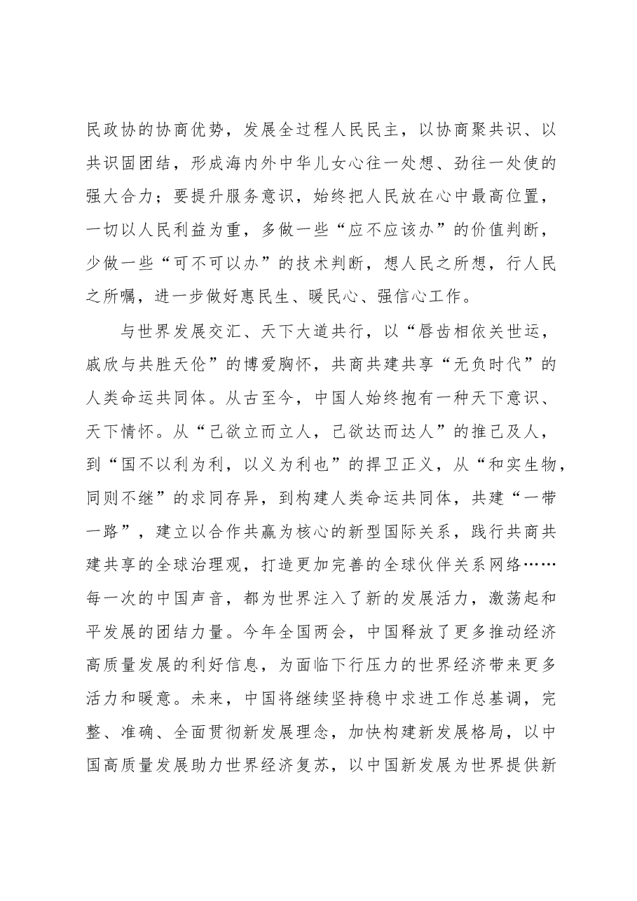 主题教育：+锚定新程“坐标系”（主题教育心得体会）.docx，第3页预览