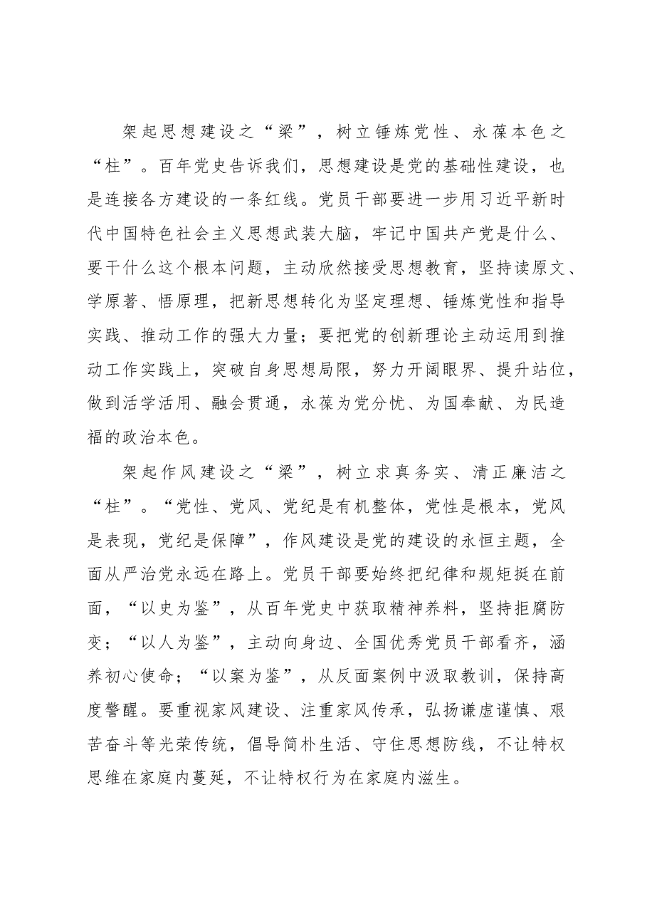 细数《论党的自我革命》中的“四梁八柱”（主题教育心得体会）.docx，第2页预览