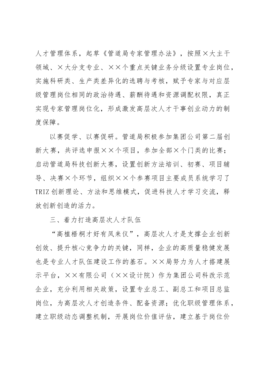 培养高层次人才工作总结.docx,第4页预览