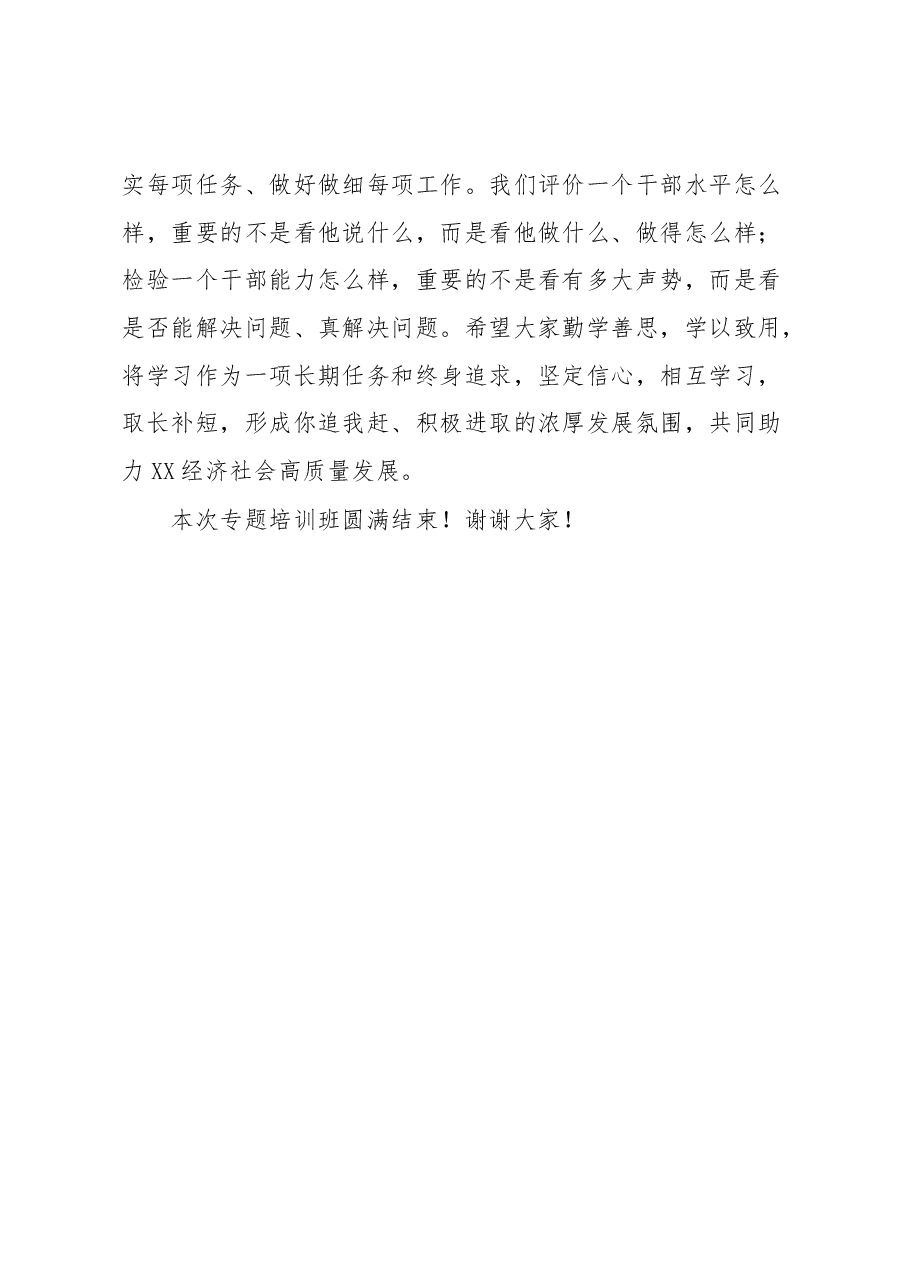 关于学习党的XX大精神专题培训班结业仪式主持词讲话.docx,第4页预览