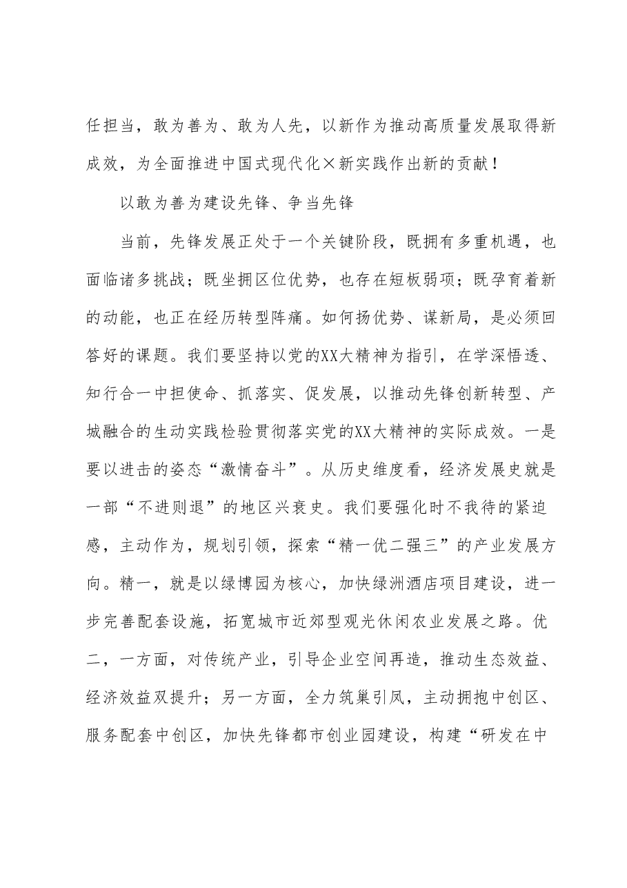 （3篇）区管干部学习研讨交流汇编.docx，第4页预览