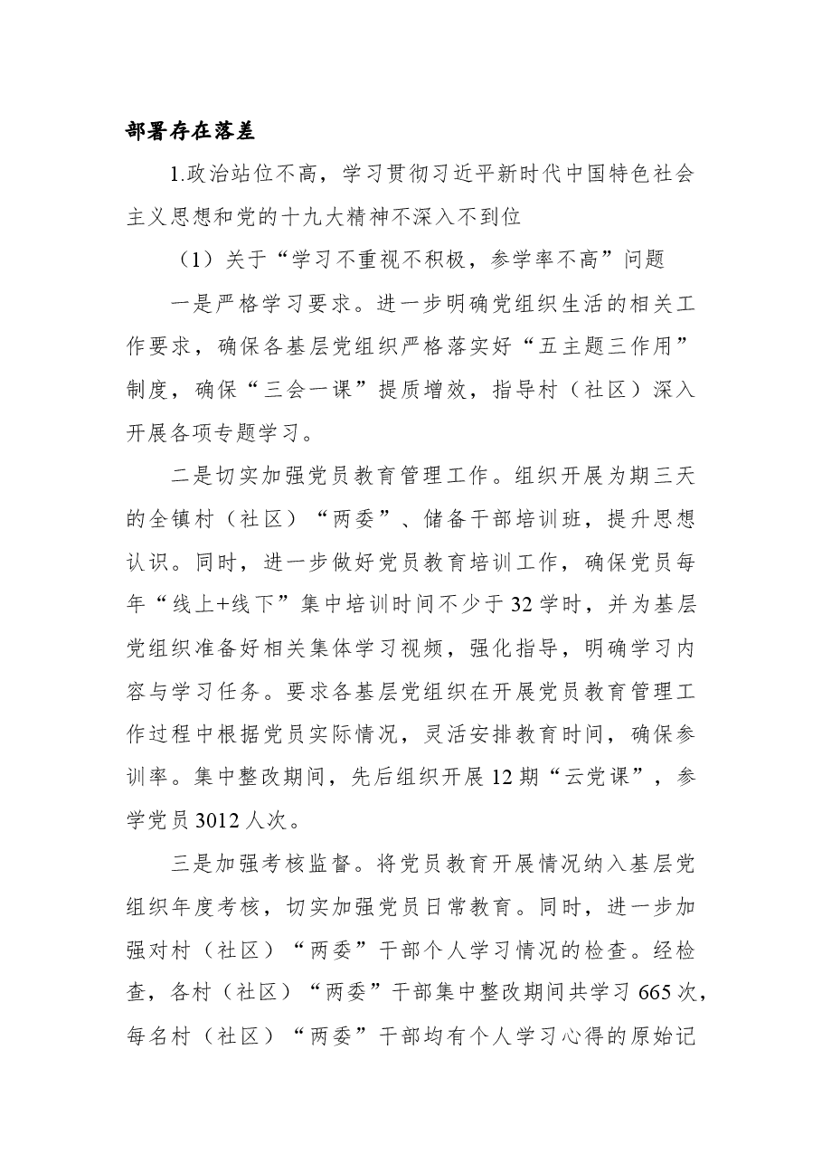 2021中山市第四轮巡察整改情况通报.docx,第3页预览