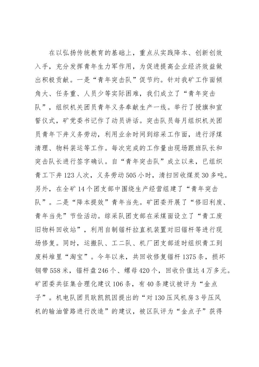 研讨发言:论群团组织在助推企业发展的作用发挥.docx,第3页预览