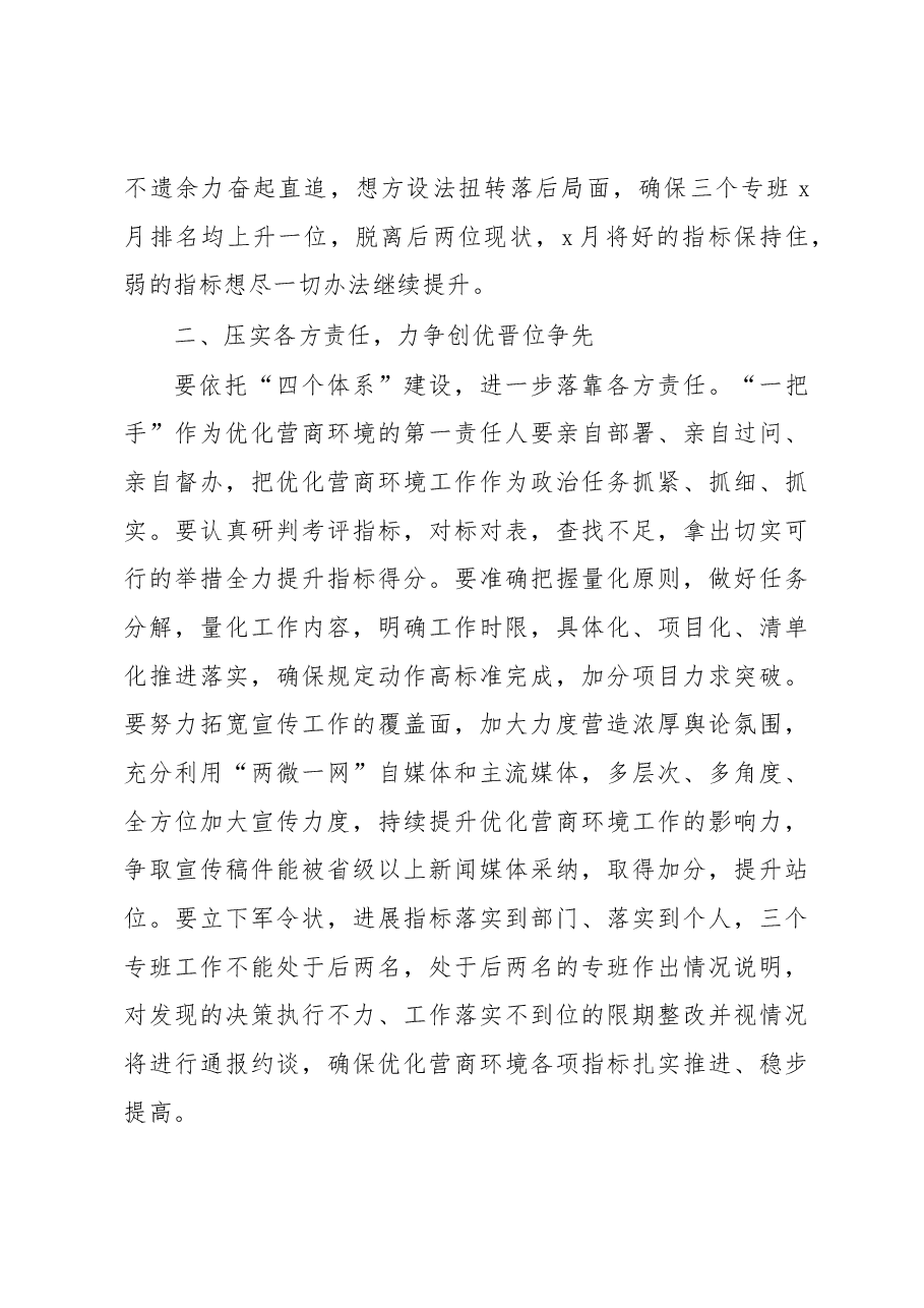 优化营商环境主题讲话材料汇编3篇.docx,第3页预览