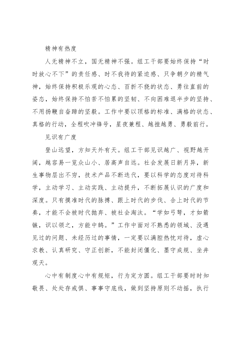 组织部长在组织工作座谈会上的发言材料汇编.docx,第3页预览