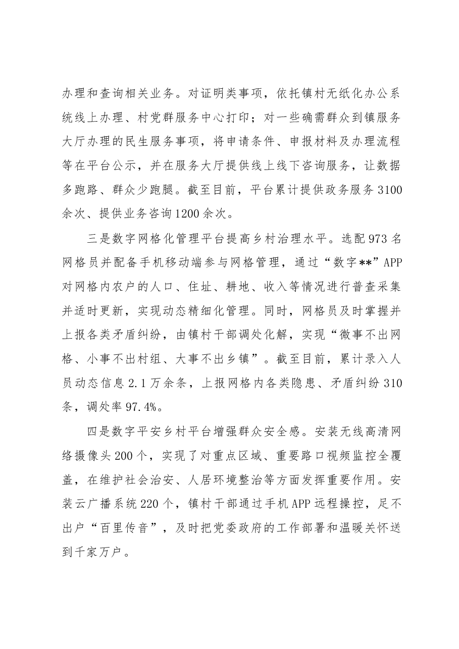 关于镇打造数字乡镇的调研报告.docx,第2页预览