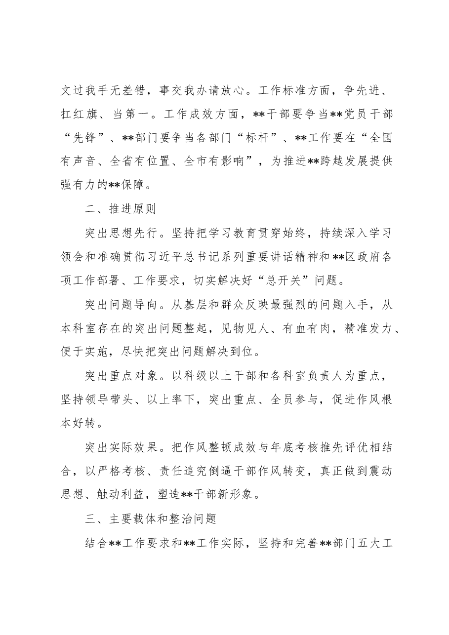 开展“严纪律、转作风、紧节奏、抓落实”干部作风整顿活动的实施方案.doc,第2页预览