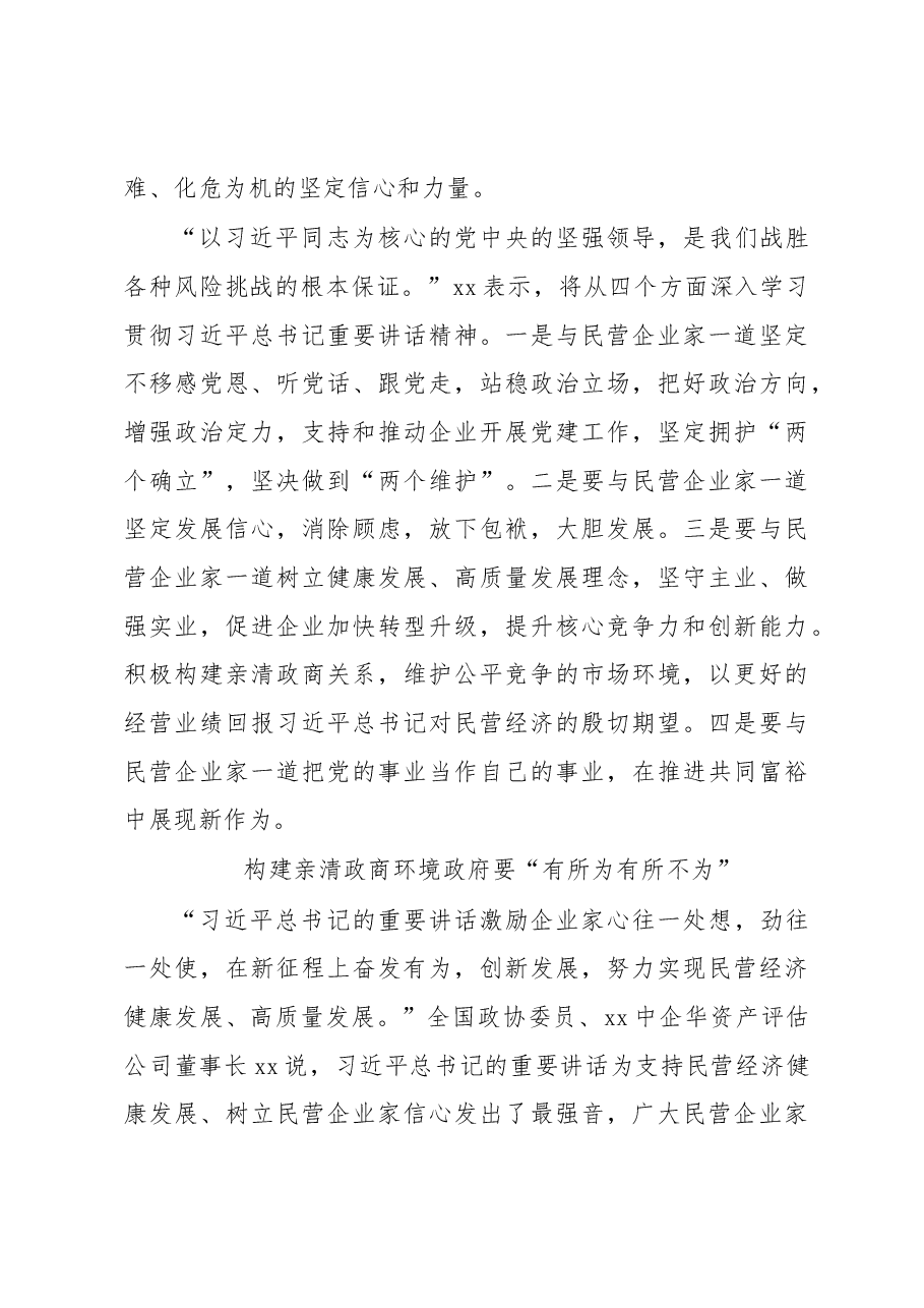民营企业家委员学习重要讲话精神发言材料汇编.docx,第3页预览