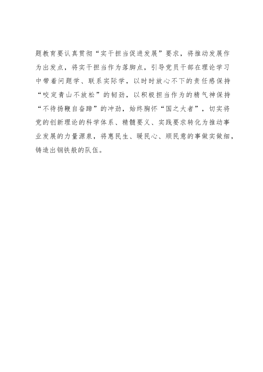 在主题教育“熔炉”中锻造“坚硬钢铁”(主题教育心得体会).docx,第3页预览