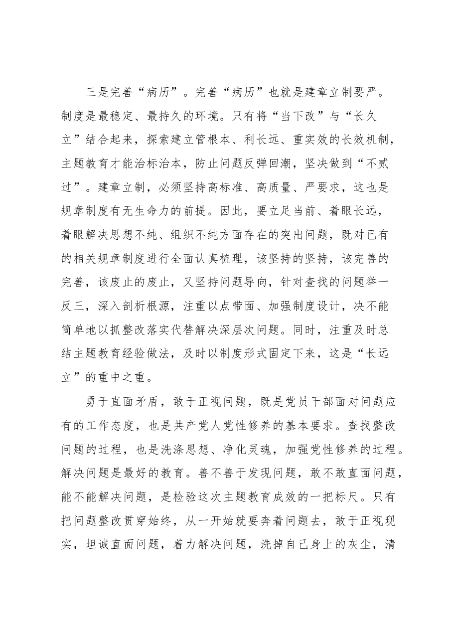 主题教育感悟:发现问题 解决问题.docx,第3页预览