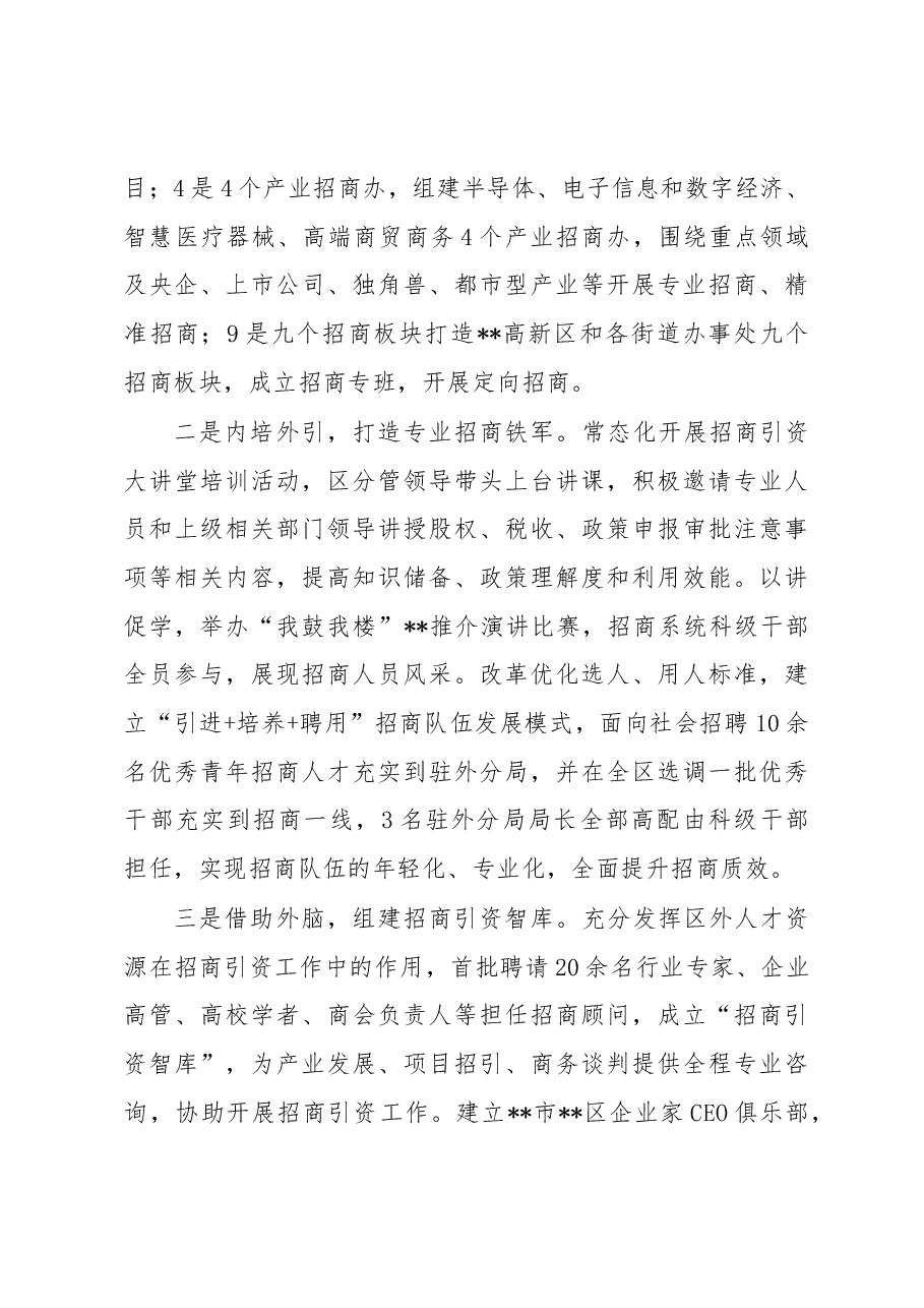 调研报告:始终把招商引资作为加快发展的第一抓手.docx,第4页预览