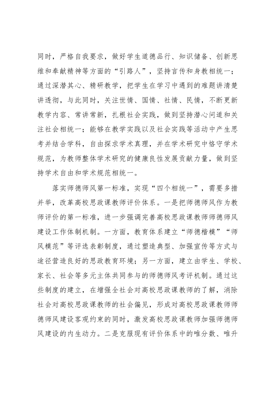 高校党委书记XX大报告心得体会.docx,第3页预览