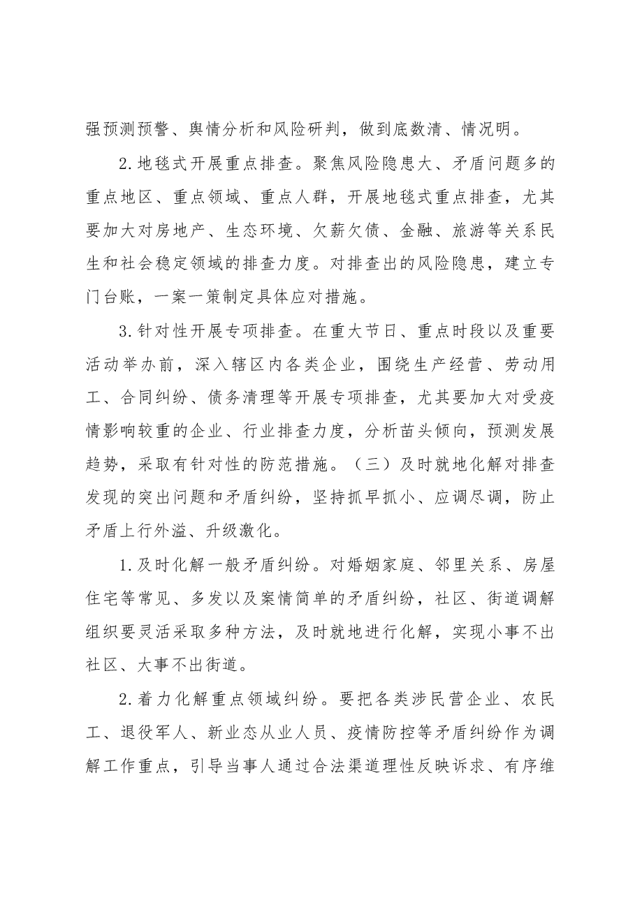 东临新区湖南乡开展矛盾纠纷排查化解专项行动实施方案.docx,第4页预览