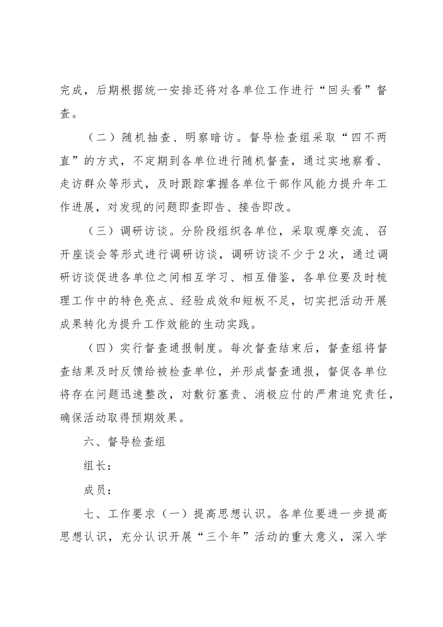 XX局干部作风能力提升年督导检查工作方案.docx,第4页预览