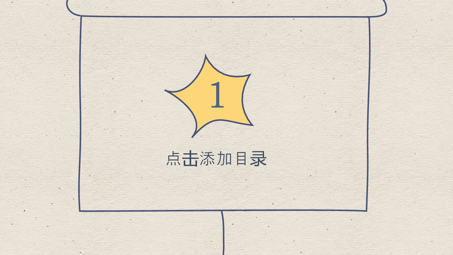 创意手绘简约万能通用PPT模板.pptx,第4页预览