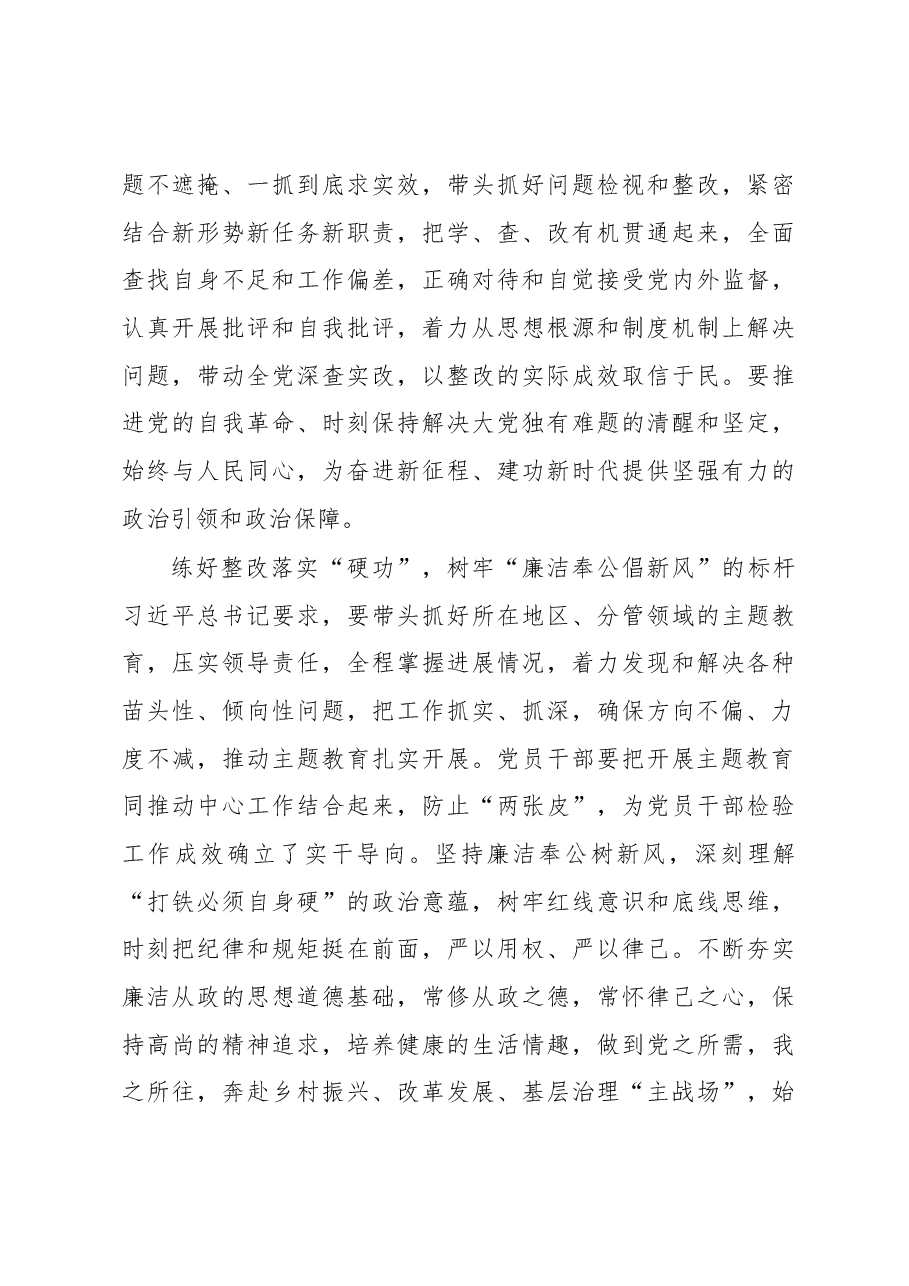 练好“四种功夫”为主题教育树标杆做表率(主题教育心得体会).docx,第3页预览