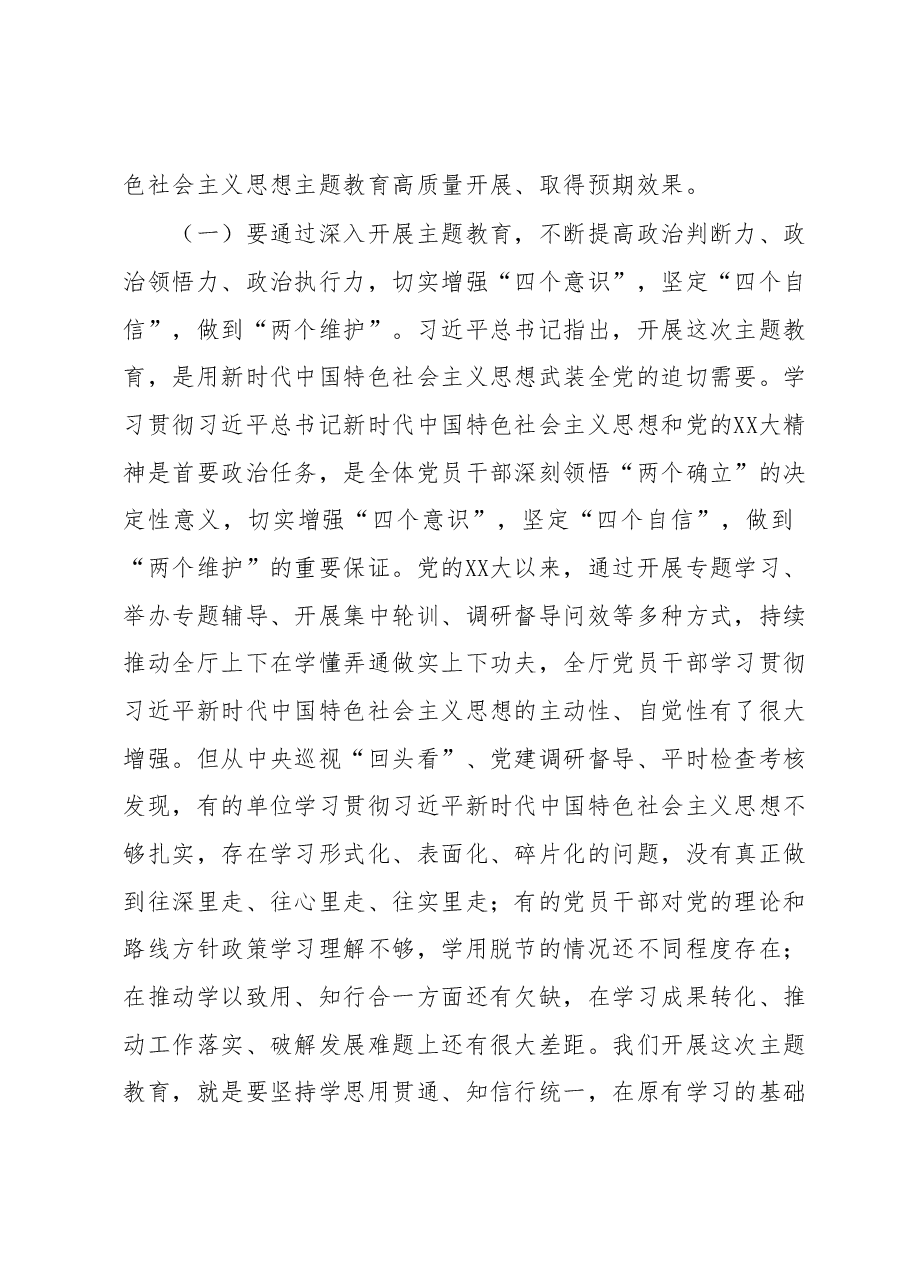 在省住建厅2023年主题教育工作会议上的讲话.docx,第3页预览