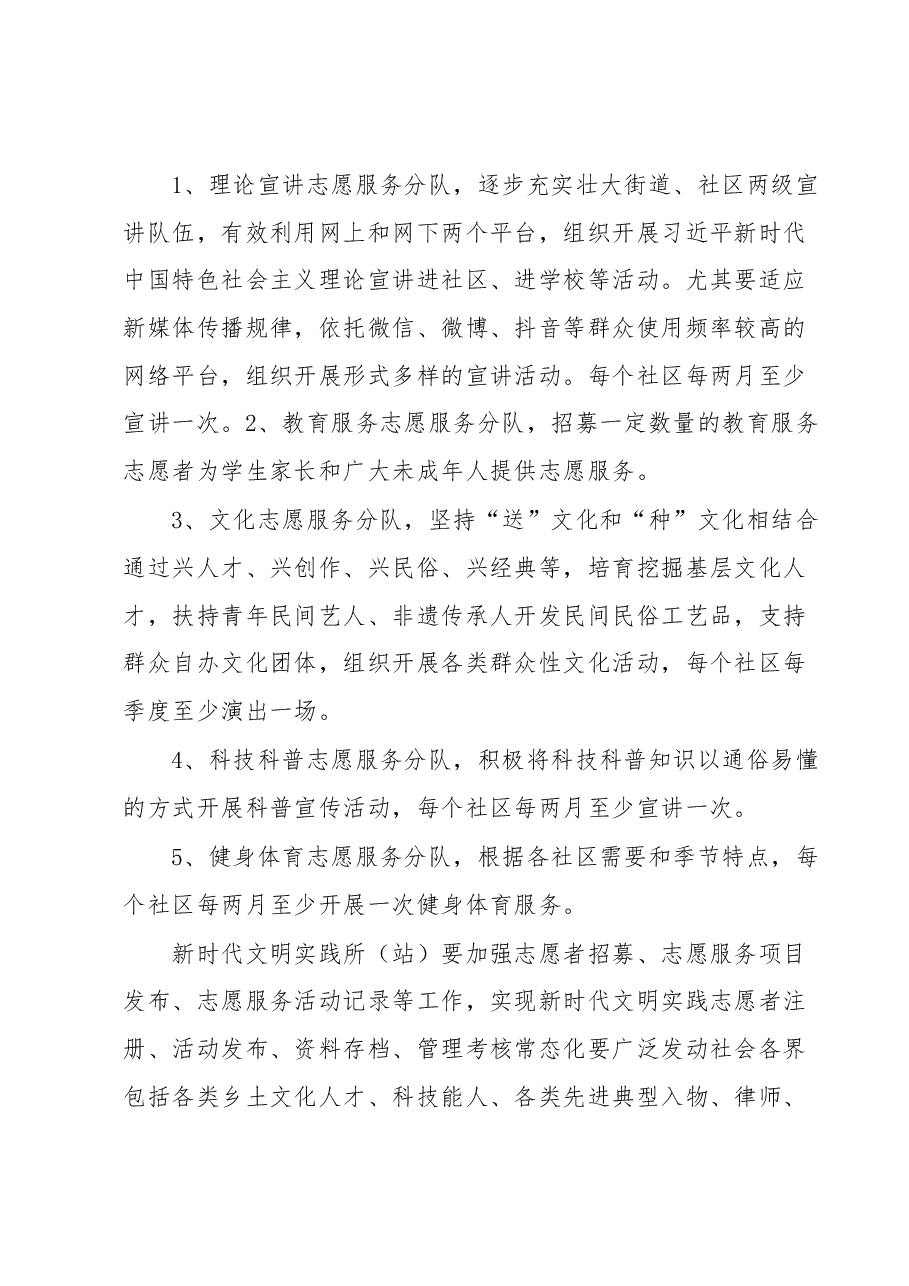 XX街道新时代文明实践所建设实施方案.docx,第4页预览