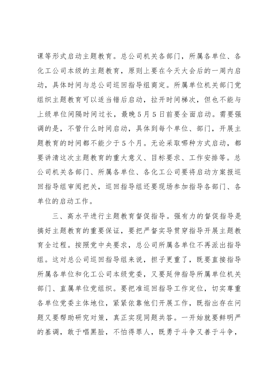 在学习贯彻主题教育动员部署会上的总结讲话.docx,第4页预览