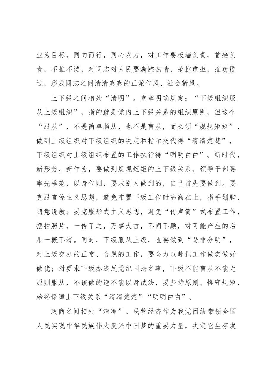 检验主题教育成效贵在“清”(主题教育心得体会).docx,第2页预览