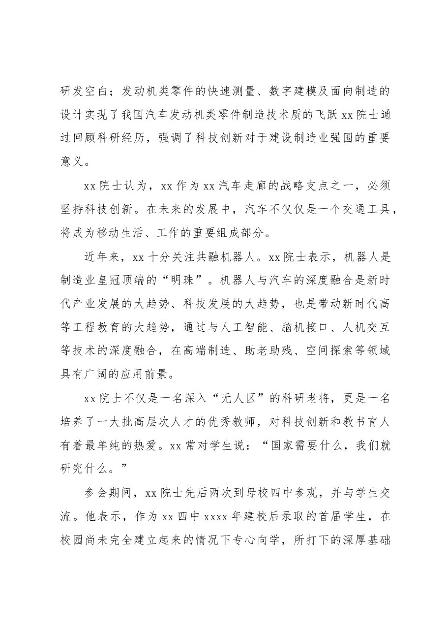 参会嘉宾在2023年引资聚才高质量发展大会上的发言汇编.docx,第2页预览
