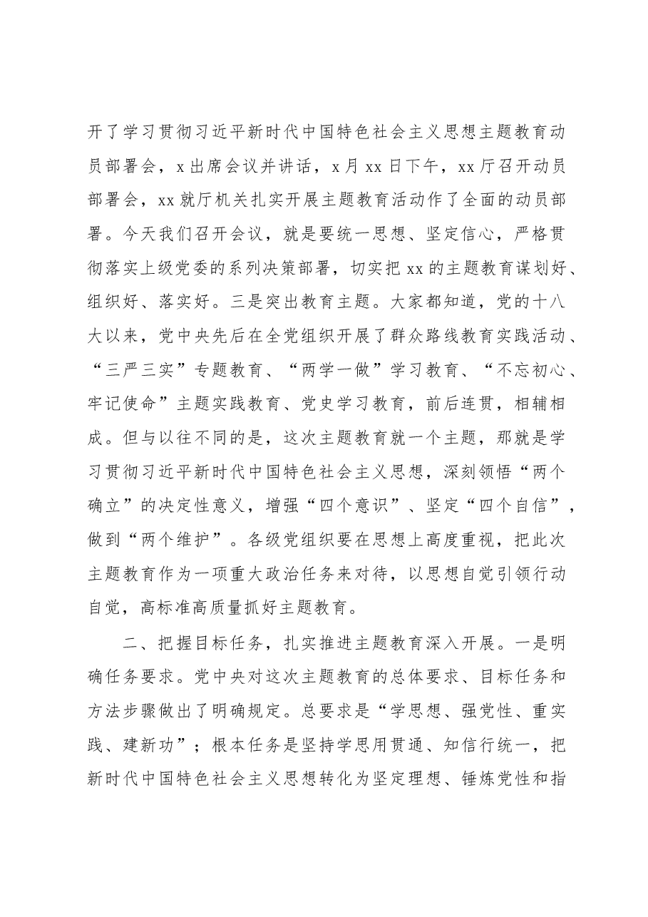 (5篇)在2023年主题教育暨2023年度党建党风廉政建设工作部署会上的讲话.docx,第3页预览