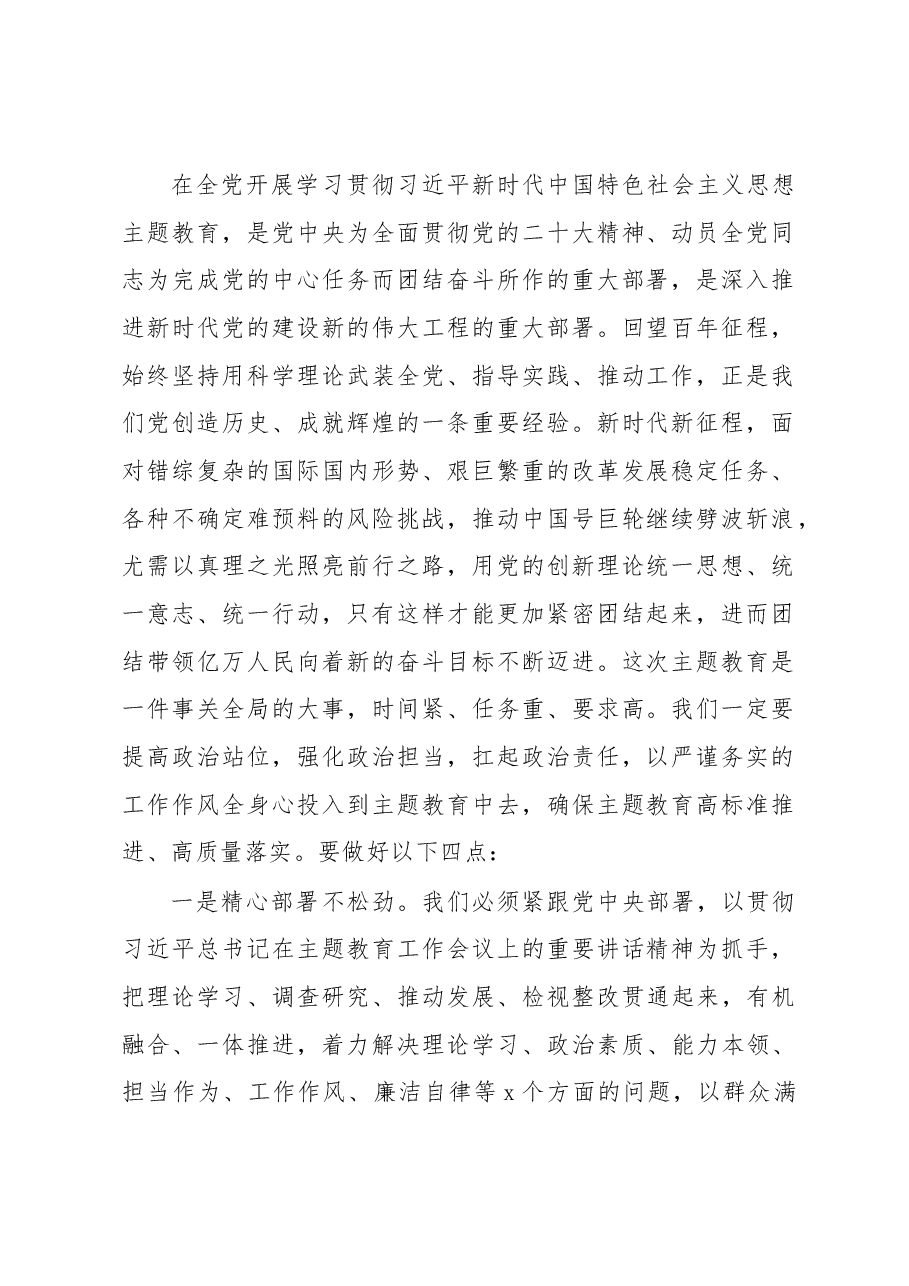 (11篇)在党内主题教育研讨座谈会上的交流发言材料汇编.docx,第2页预览
