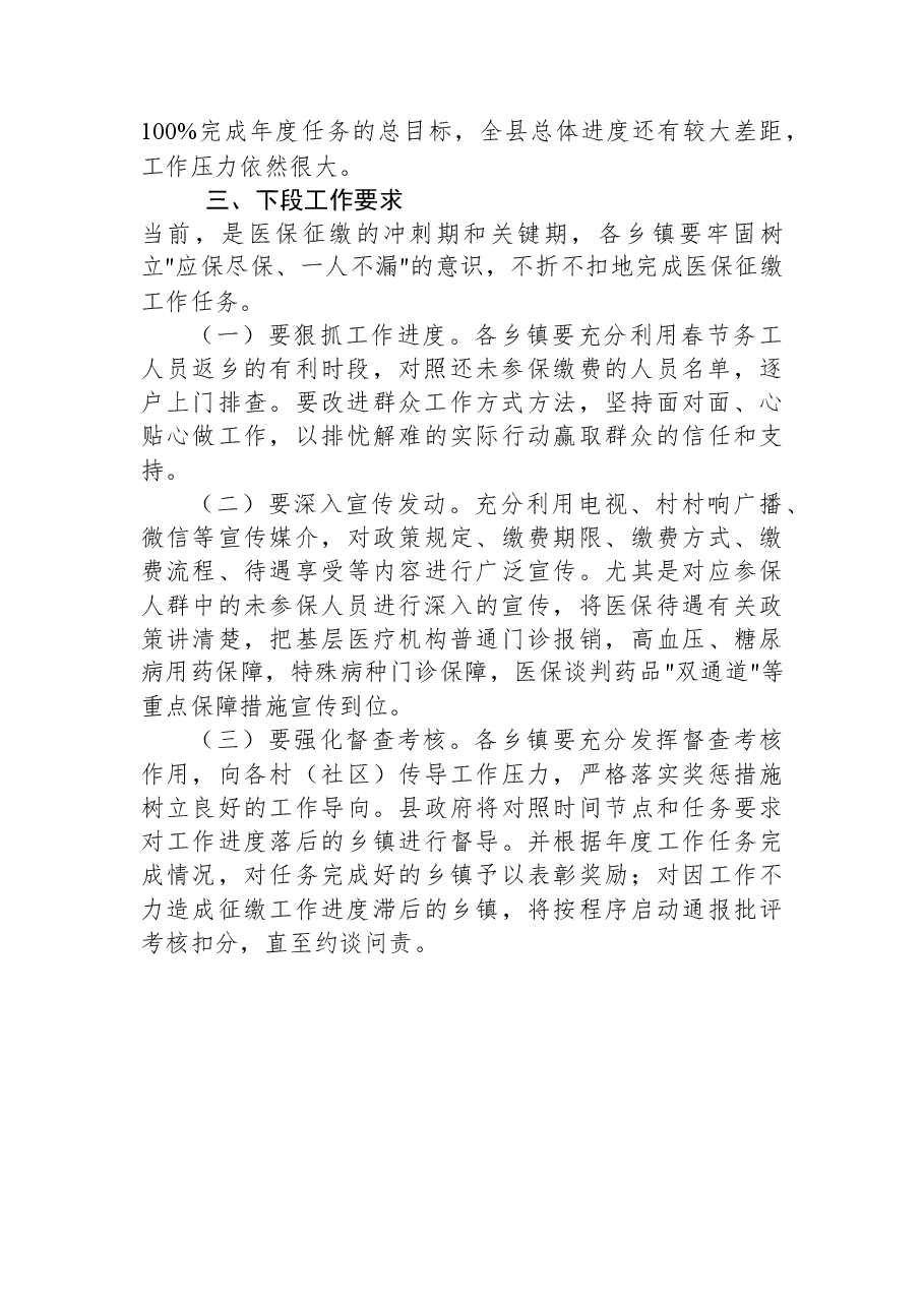 衡山县2022年度城乡居民医保基金征缴工作督查通报.docx,第2页预览
