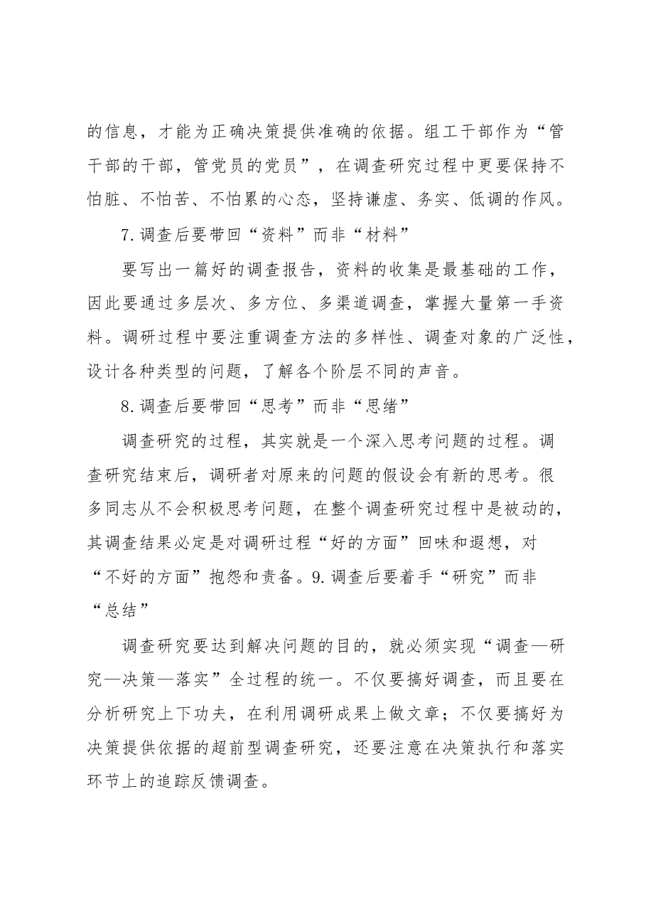 (4篇)调查研究主题材料汇编.docx,第4页预览