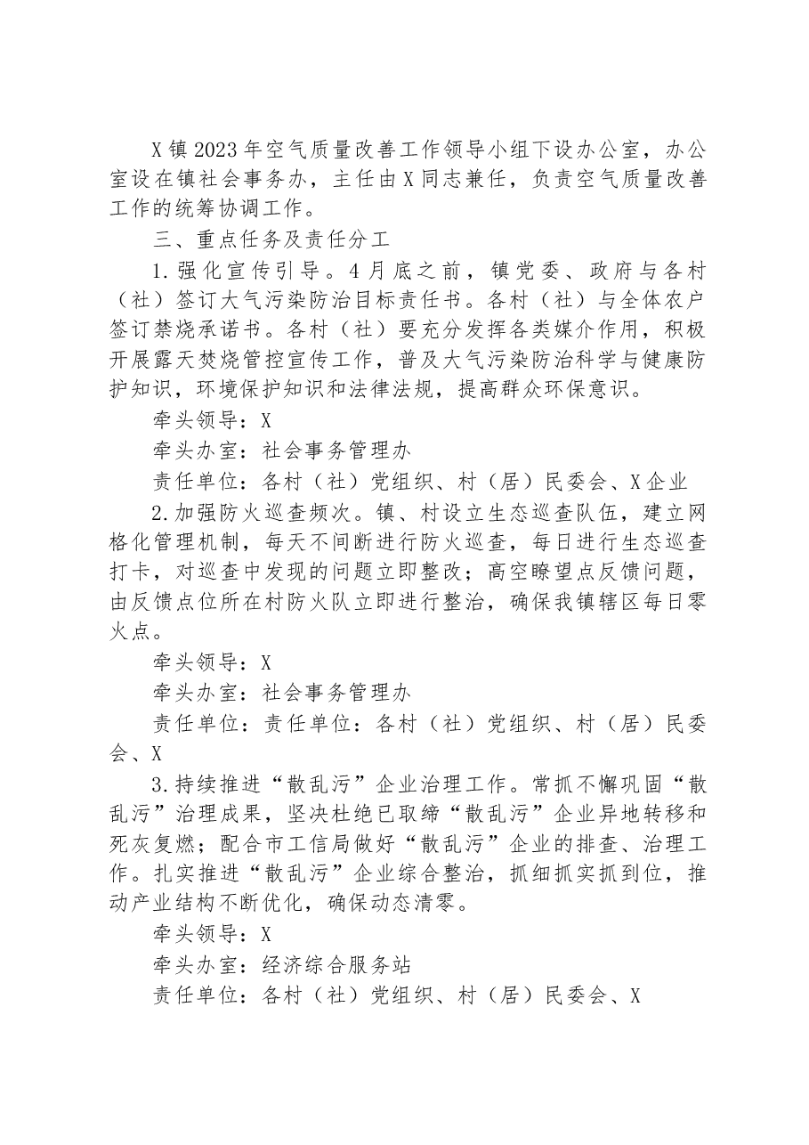 镇2023年空气质量改善行动计划.docx,第2页预览